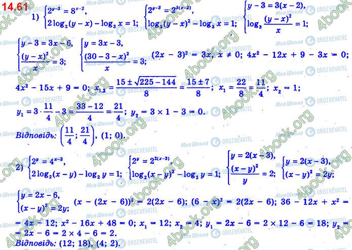 ГДЗ Алгебра 11 класс страница 14.61